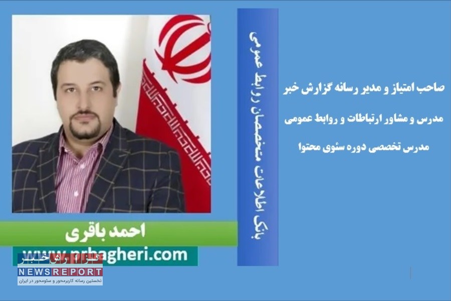 نظرات خودتان را با احمد باقری به اشتراک بگذارید