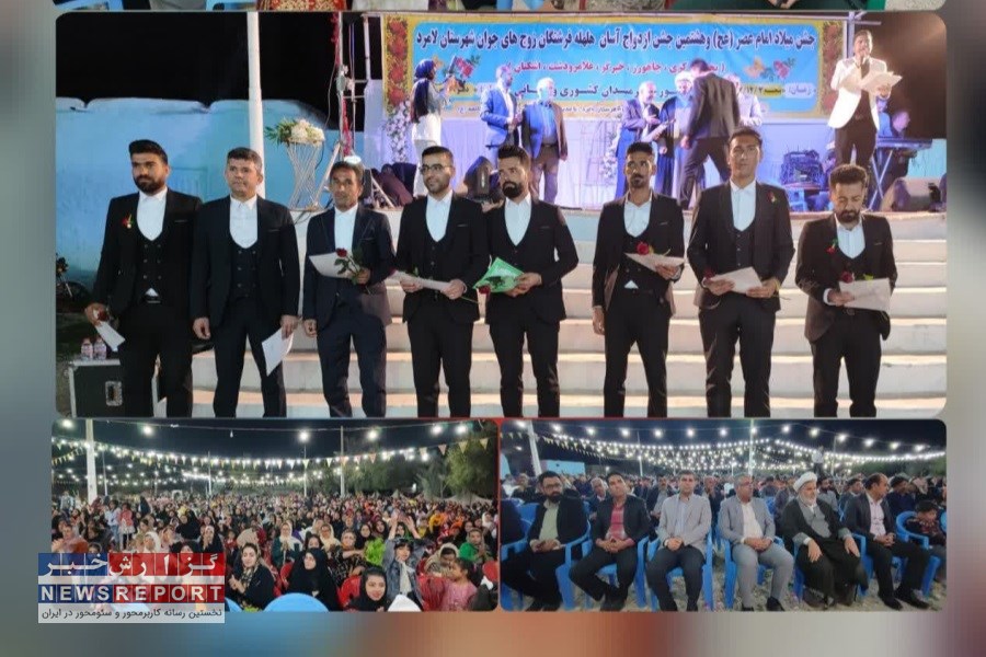 برگزاری جشن ازدواج آسان به همت خیرین و مسوولان در لامرد