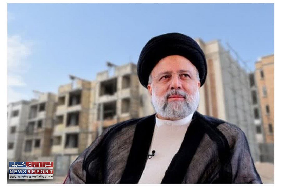 ساخت مسکن در دولت شهید رئیسی بی نظیر است