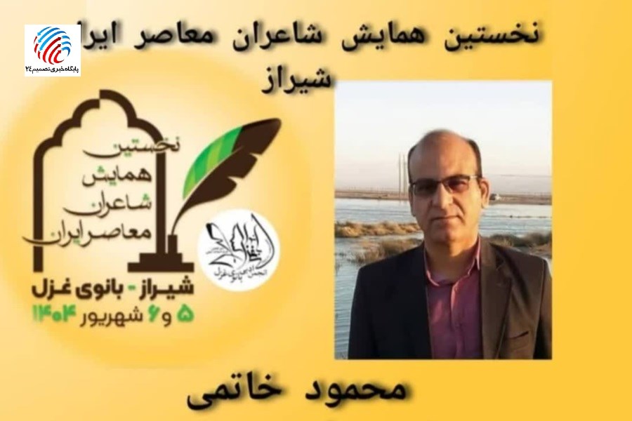 شاعر لامردی، برگزیده همایش ملی شاعران در فارس شد