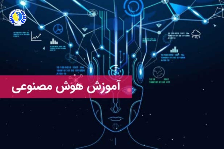 دوره آموزشی «هوش مصنوعی و توسعه تعاونی‌ها» با ارائه گواهینامه معتبر